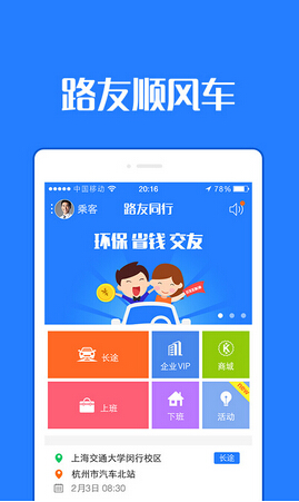 拼車app開發(fā)解決方案