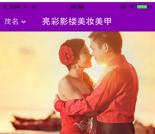 婚慶影樓APP開(kāi)發(fā)需要多久