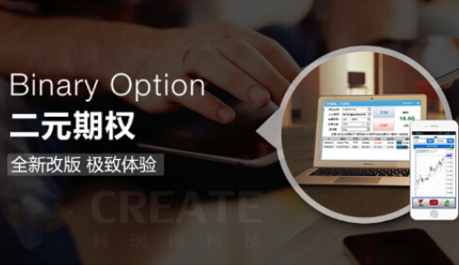 二元期權(quán)手機(jī)軟件開發(fā) 讓交易隨時(shí)隨地不間斷！