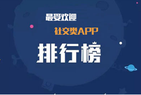 社交app推廣如何不陷入自嗨的尷尬