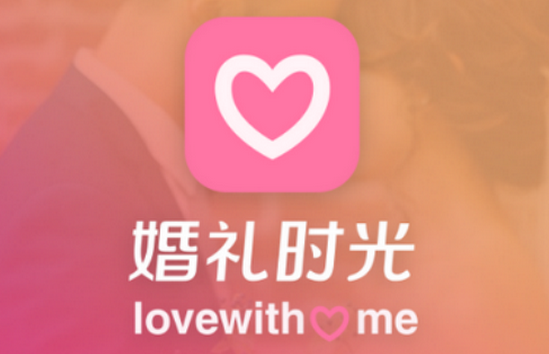 婚禮籌備app開發(fā)打造完美婚禮