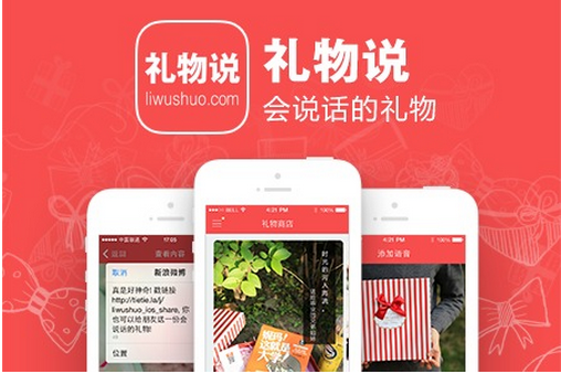 禮物APP開發(fā)  讓生活更加精彩