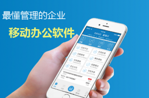 移動辦公app開發(fā)