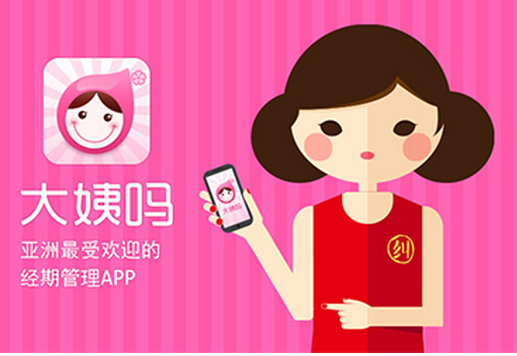 經(jīng)期記錄app開發(fā)