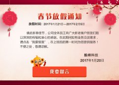 2017年廣州酷蜂科技APP開發(fā)公司春節(jié)放假通知