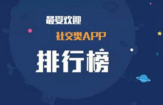 社交app軟件開發(fā)