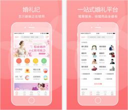 婚禮互動app