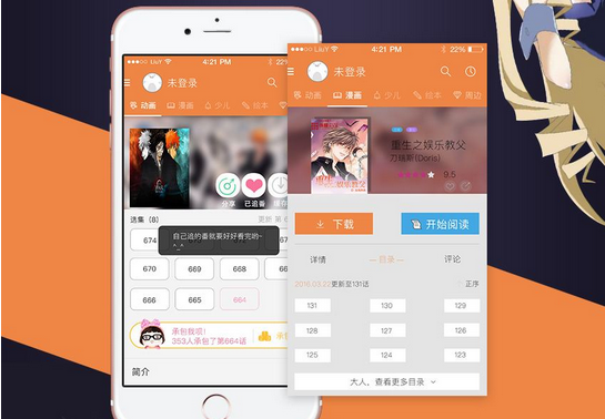 動漫app開發(fā)解決方案