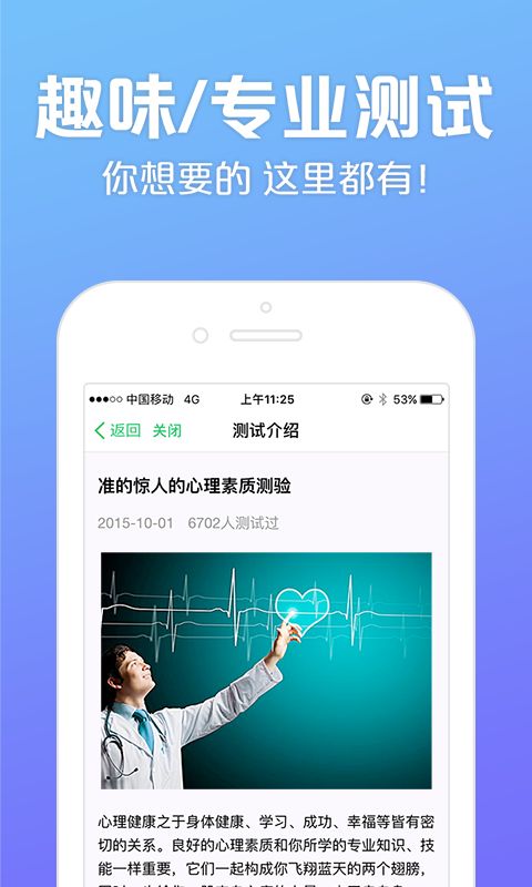 心理健康app