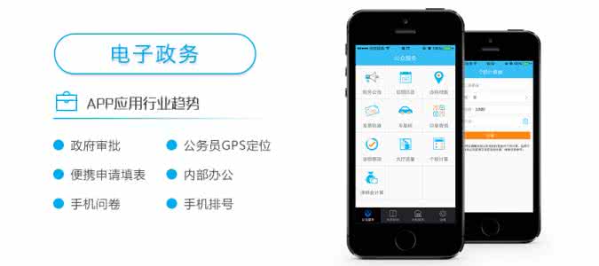 政務(wù)督辦app開發(fā)