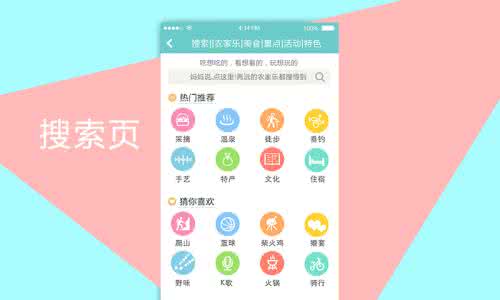 農家樂app開發(fā)