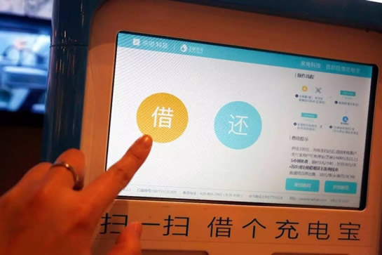 共享充電寶app開發(fā)