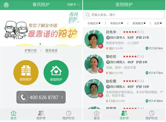 陪護app開發(fā)