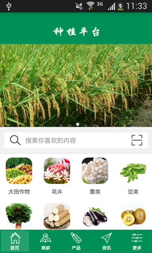 種植app開(kāi)發(fā)