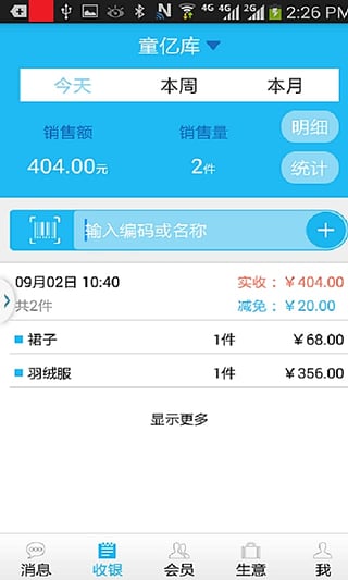 門店管理app開發(fā)