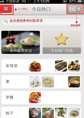 做飯app開發(fā)