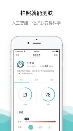 皮膚測試app開發(fā)