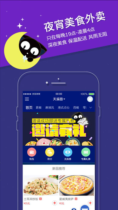 夜宵app開發(fā)功能特點介紹