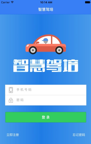 智慧駕校APP開發(fā)