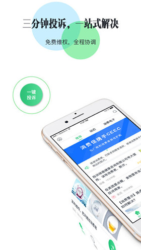 消費維權(quán)APP開發(fā)