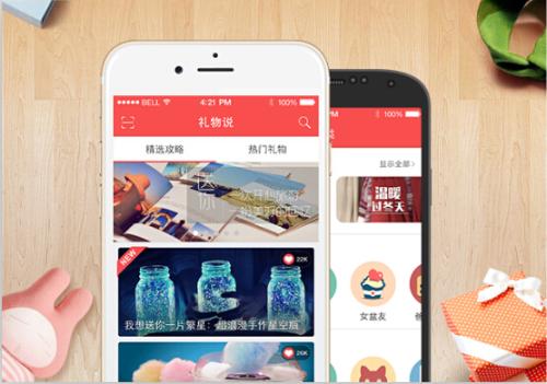 開發(fā)送禮物APP