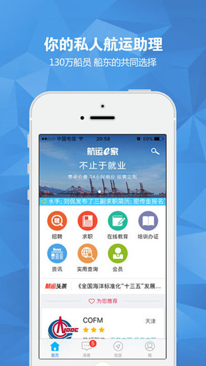 航運(yùn)管理APP開發(fā)