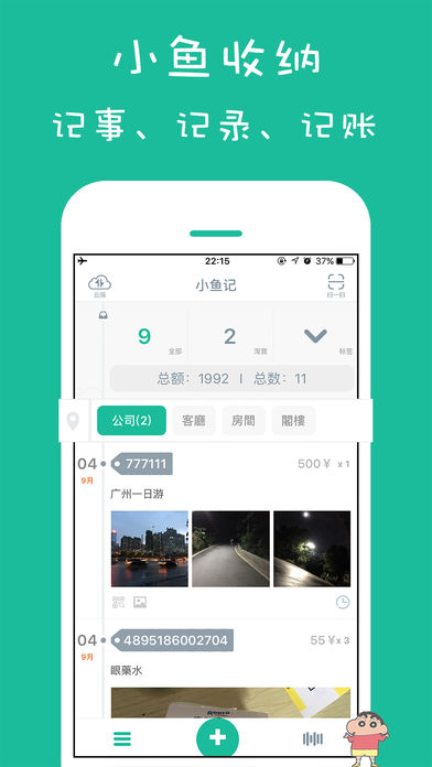 物品記錄APP開發(fā)