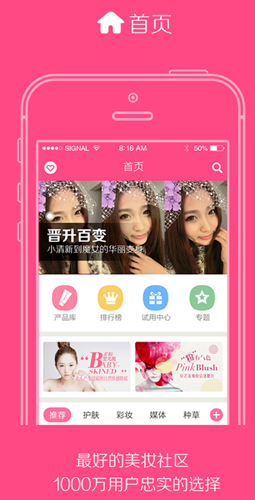 美妝心得app開發(fā)