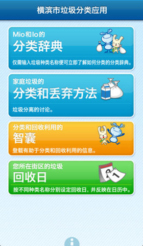 垃圾分類APP開發(fā)