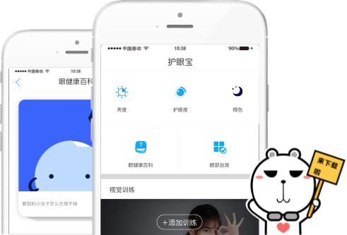 開發(fā)類似護眼寶APP