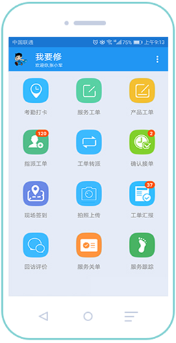 售后服務(wù)APP開發(fā)