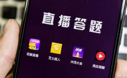 直播答題APP開發(fā)