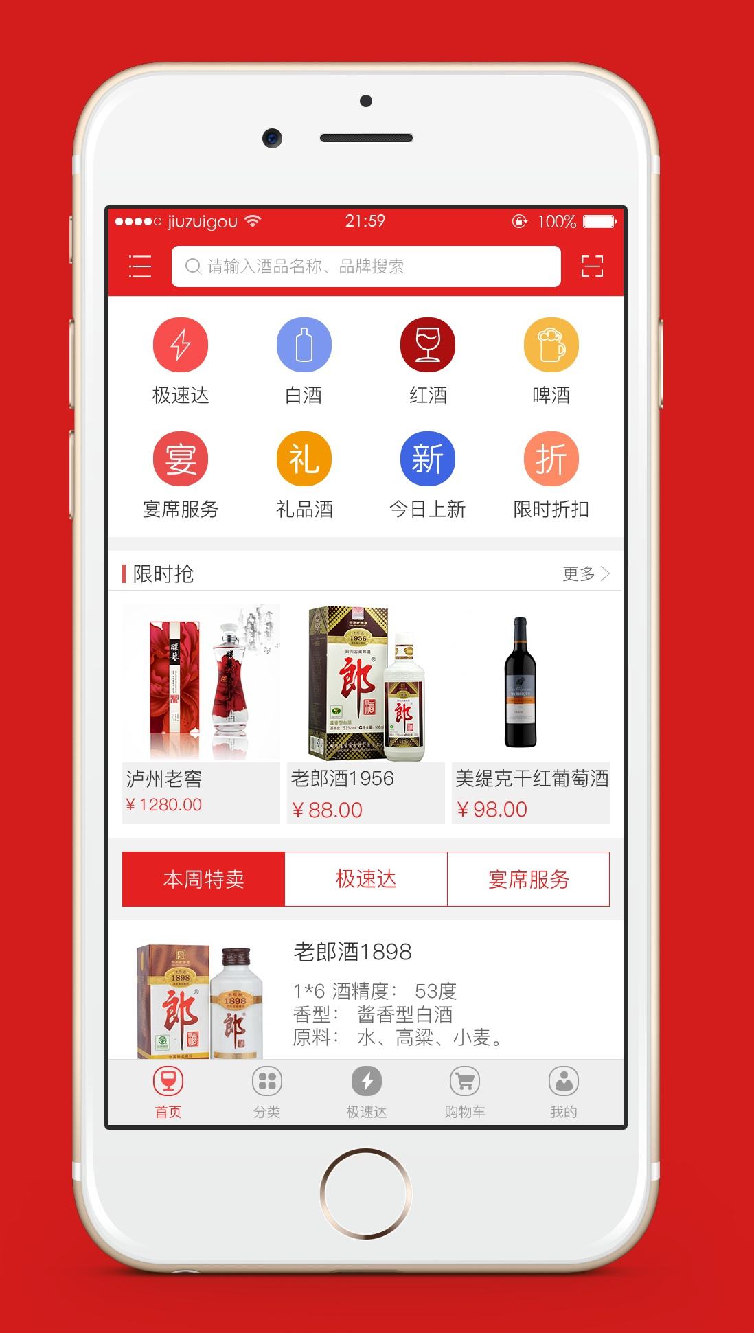 酒類APP開發(fā)