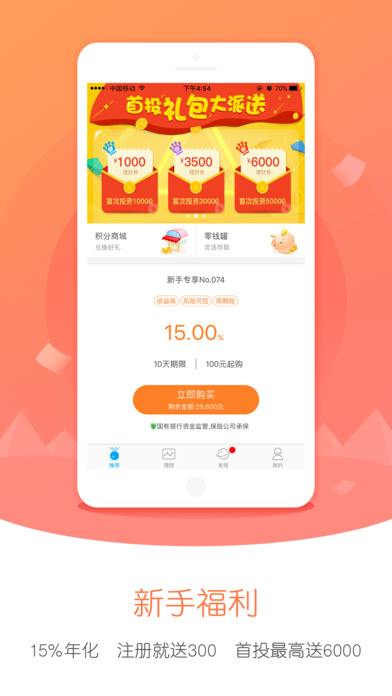 理財(cái)類app推廣