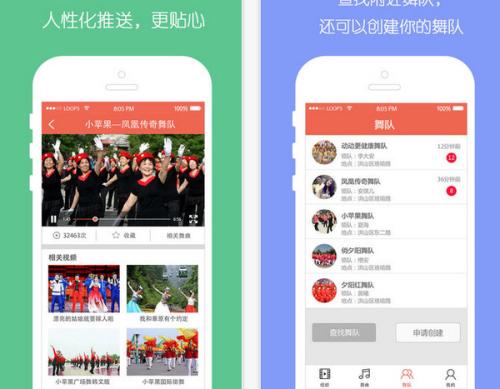 廣場舞APP開發(fā)