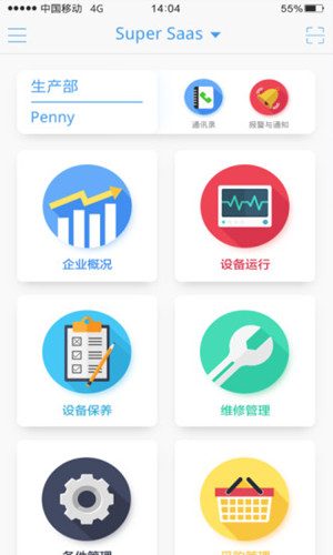 工廠管理APP開(kāi)發(fā)