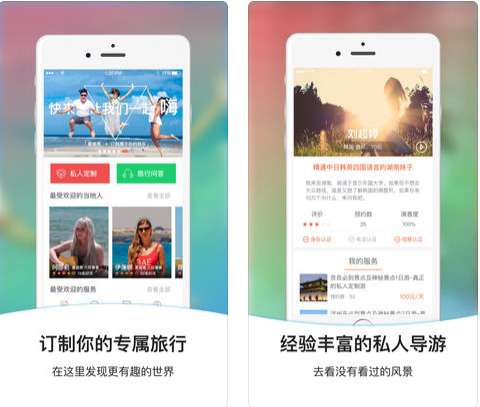 境外高端旅游定制APP開發(fā)