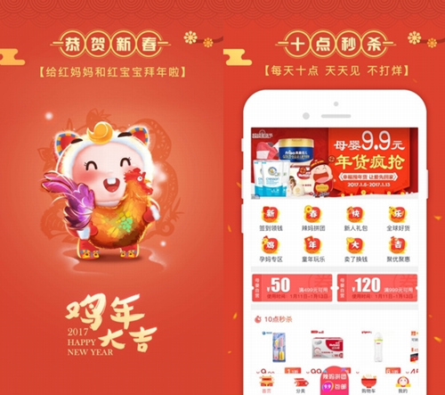 母嬰用品銷售app