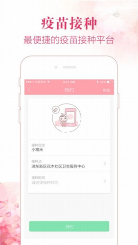 疫苗預約APP開發(fā)