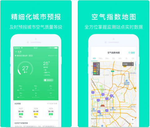 空氣質(zhì)量發(fā)布APP開發(fā)