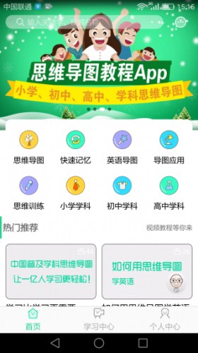 思維導圖教程APP