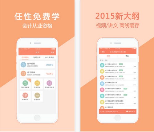 會計課堂APP開發(fā)