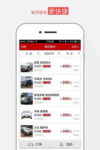 租車(chē)APP