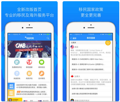 定制開發(fā)移民規(guī)劃app