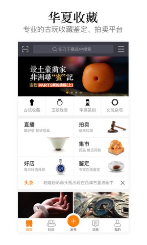 開發(fā)老貨收藏APP