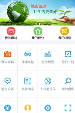 開發(fā)城市管理app