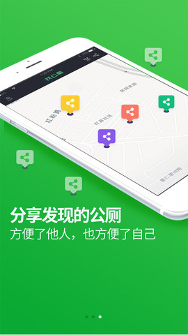 城市公廁APP開發(fā)