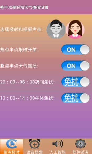 智能語音助理APP開發(fā)