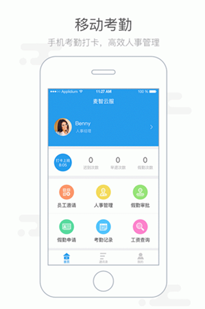 開發(fā)企業(yè)員工管理APP