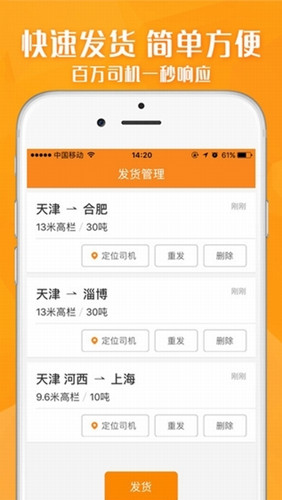 同城貨運(yùn)APP開發(fā)